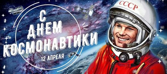 С днем космонавтики - Калининградский радиоклуб ДОСААФ - Радиолюбители Калининграда UC2K.ru 